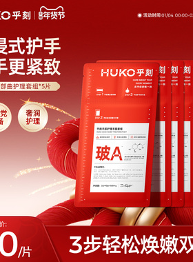 乎刻手部护理套组手膜 补水保湿手套提亮双手减少倒刺干裂