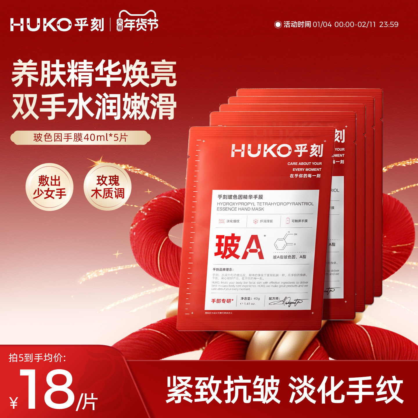 [特属]乎刻玻色因手膜保湿补水干裂粗糙淡化手纹女手部护理秋冬