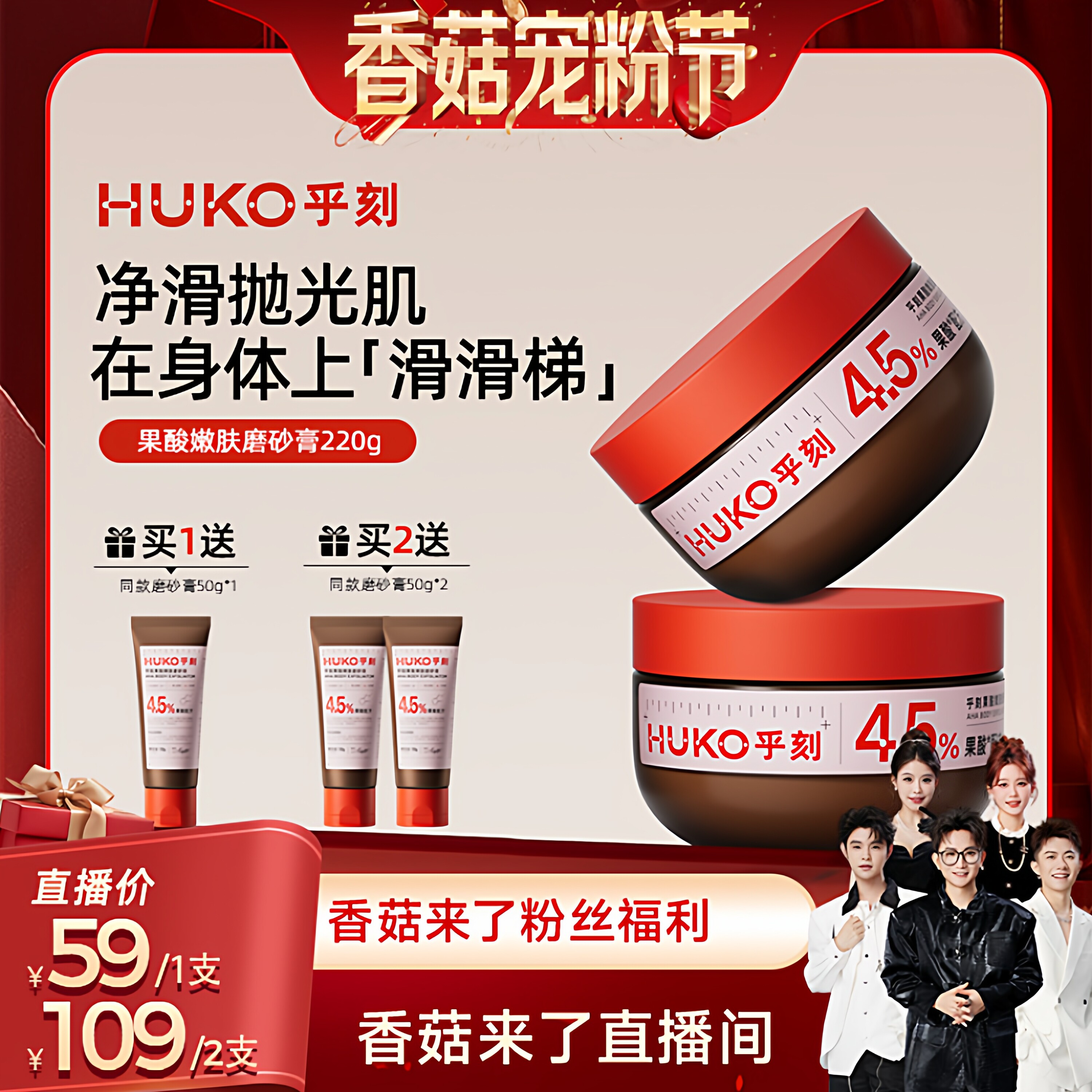 【先加购！20号20点付定】乎刻果酸磨砂膏沐浴全身清洁改善粗糙DB