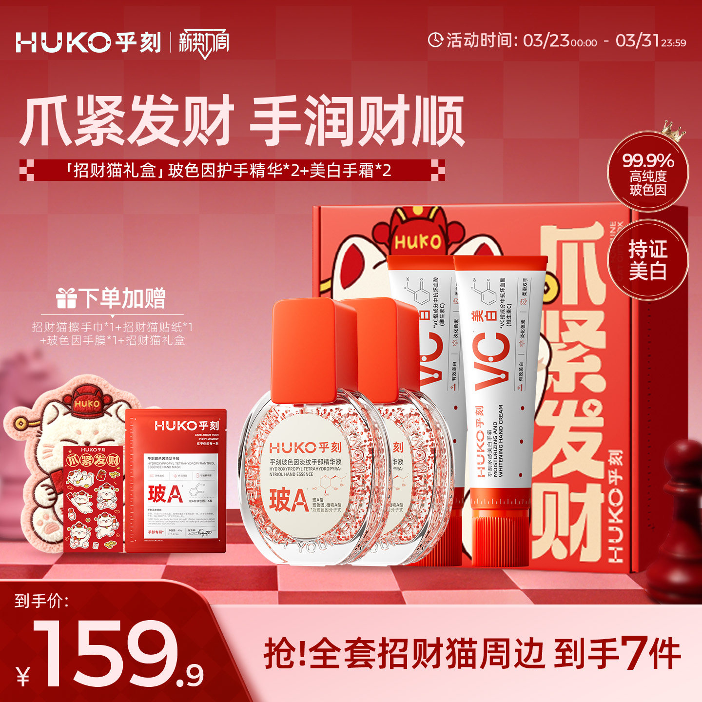 [淡纹抗皱]乎刻手部精华液玻色因护手霜美白嫩白去手纹防干裂秋冬