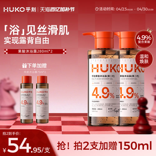 【商超爆卖&热销1】果酸嫩肤清洁