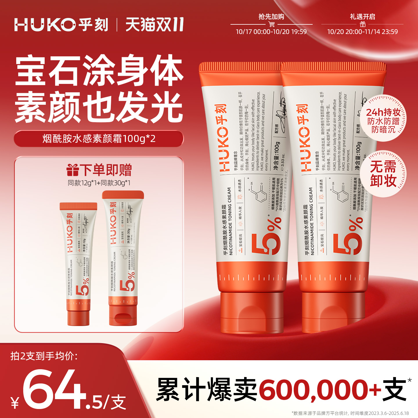 huko乎刻素颜霜身体乳涂脖子脸部遮瑕全身防水不沾衣裸妆婚礼新娘