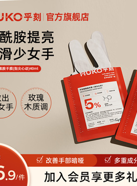 HUKO/乎刻烟酰胺精华手膜 补水保湿手套提亮双手减少倒刺干裂粗糙