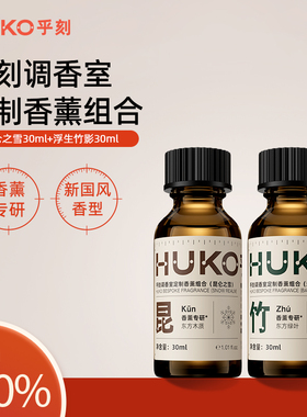 [特属]乎刻调香室定制香薰家用卧室内高级香氛持久留香摆件