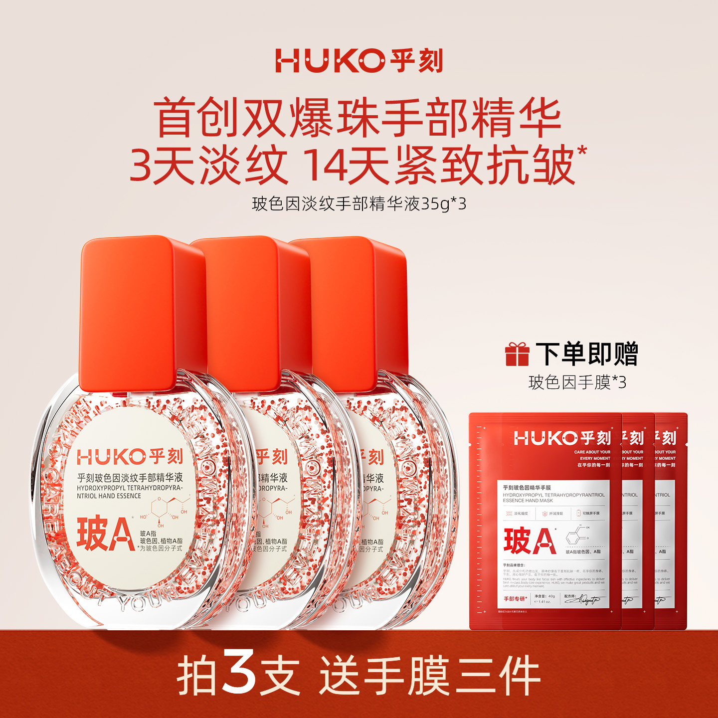 [百补]乎刻手部精华液玻色因护手霜美白嫩白去手纹防干裂秋冬淡纹