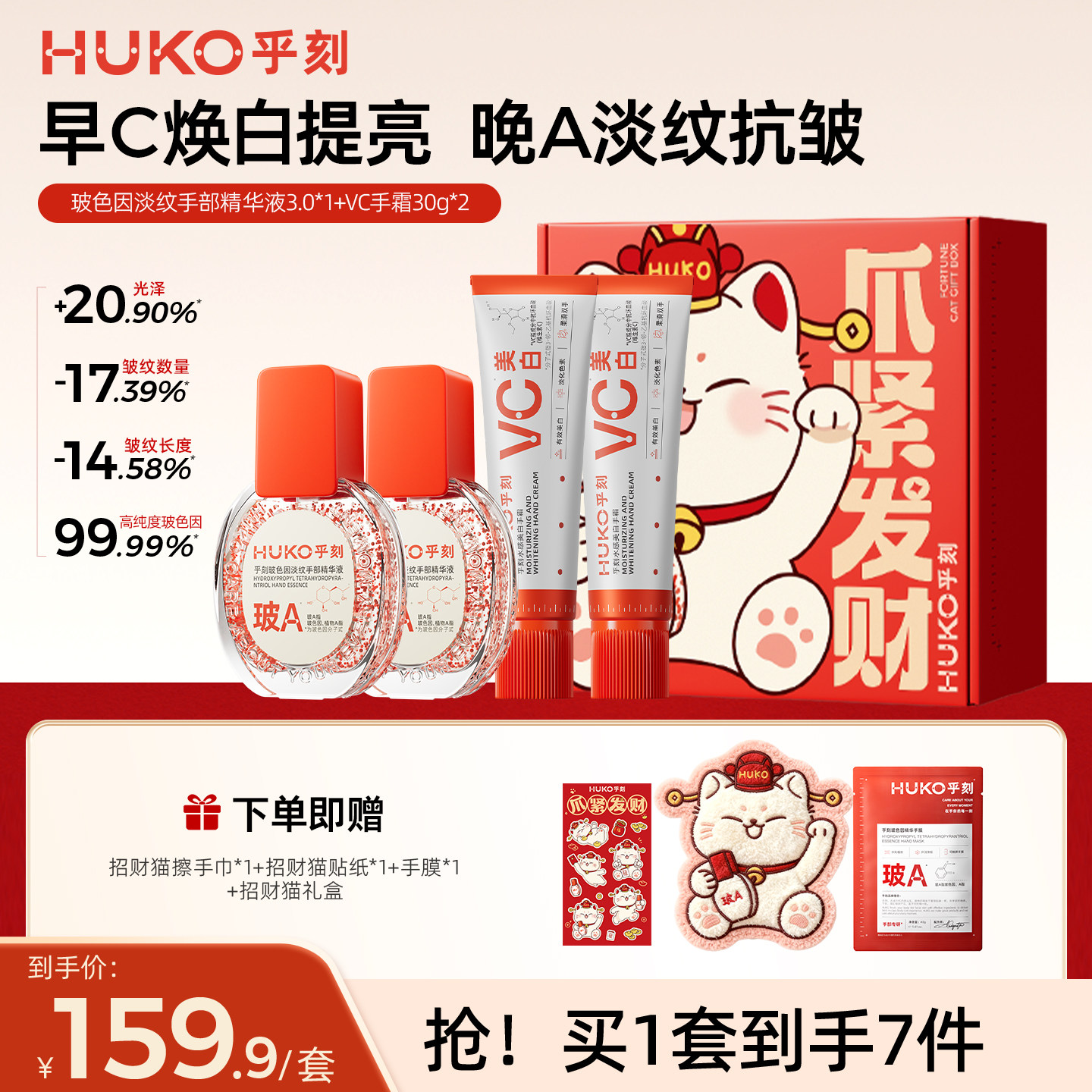 [淡纹抗皱]乎刻手部精华液玻色因护手霜美白嫩白去手纹防干裂秋冬