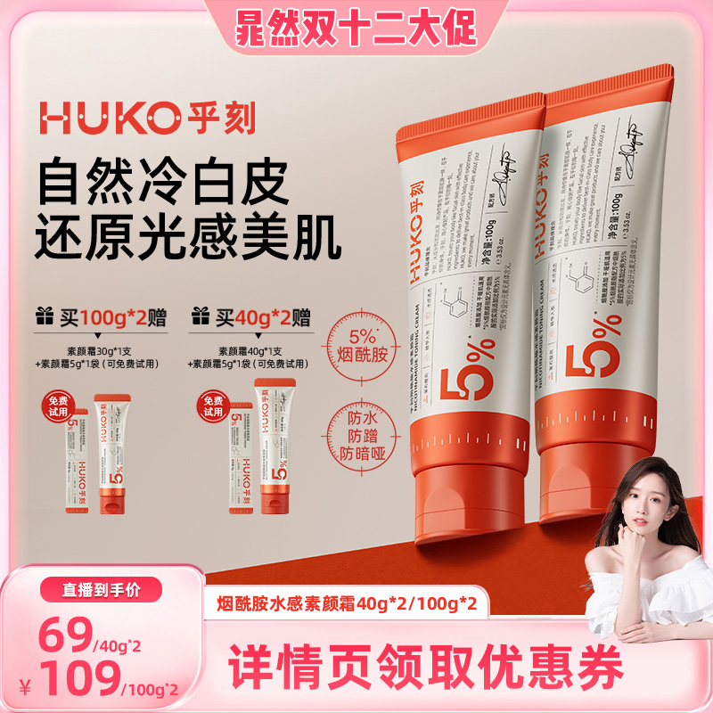 【晁然推荐】乎刻烟酰胺身体素颜霜涂脖子防水防汗不假白自然白DB