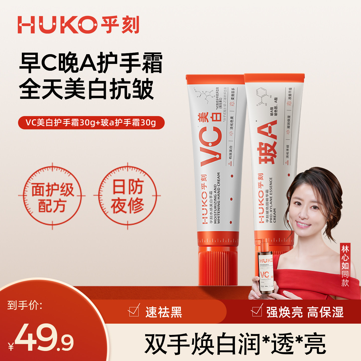 热销榜VC提亮抗皱淡斑美白去黄