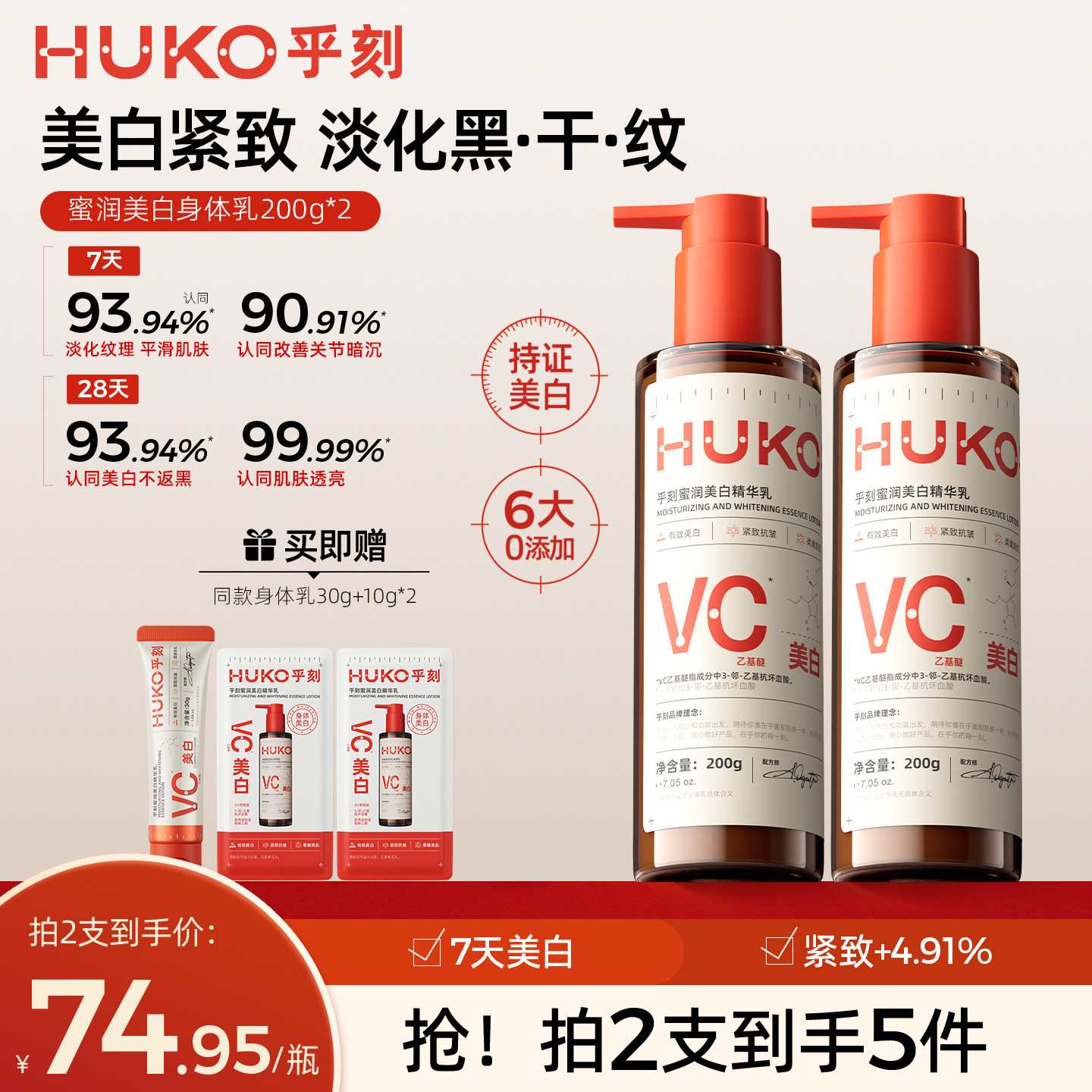 乎刻美白身体乳烟酰胺全身冷白皮提亮焕肤晒黑后淡斑保湿补水留香