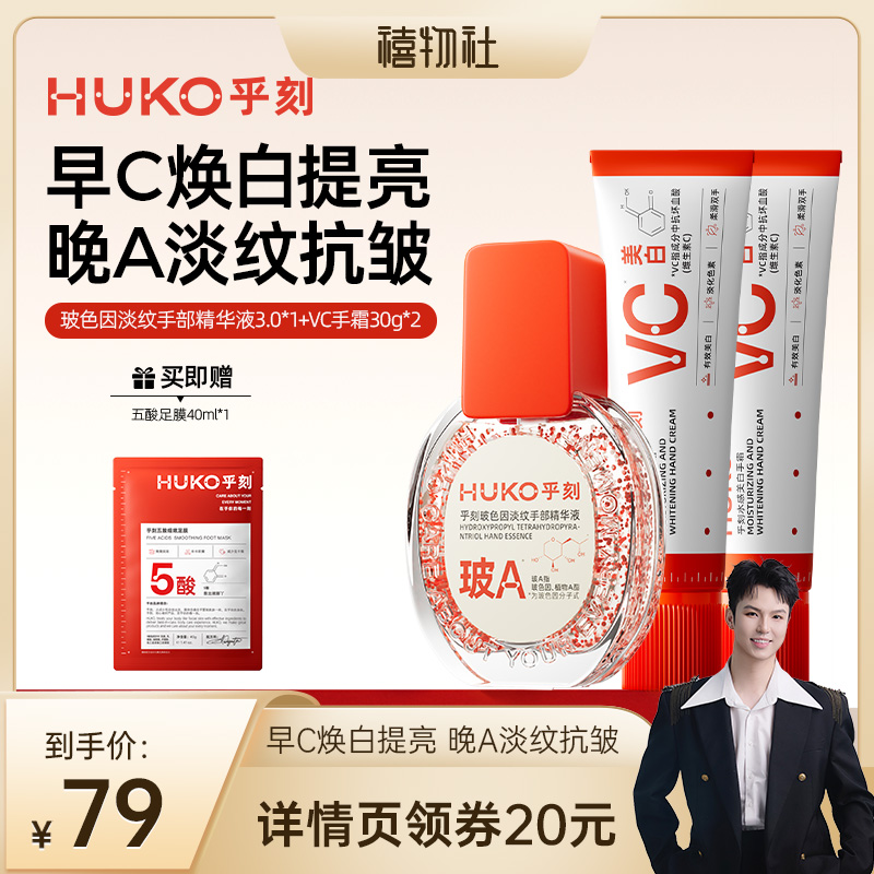 【禧物社】乎刻玻色因护手精华液霜抗皱修护女保湿补水DB