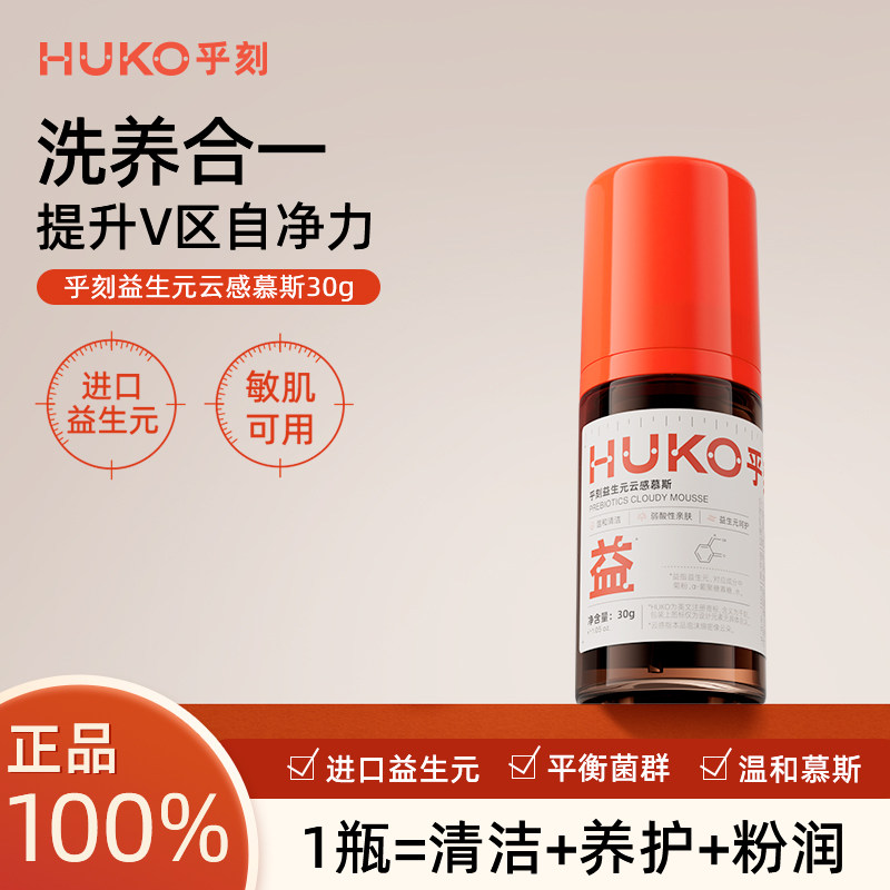 乎刻益生元私处护理慕斯30g 私密处粉润女外阴弱酸清洁洗液,洗护清洁剂/卫生巾/纸/香薰,私处洗液,淘宝优惠券,粉丝福利购,淘宝优惠卷