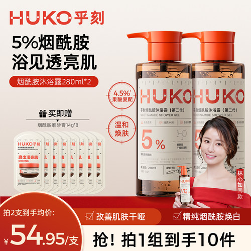 乎刻烟酰胺沐浴露提亮持久留香