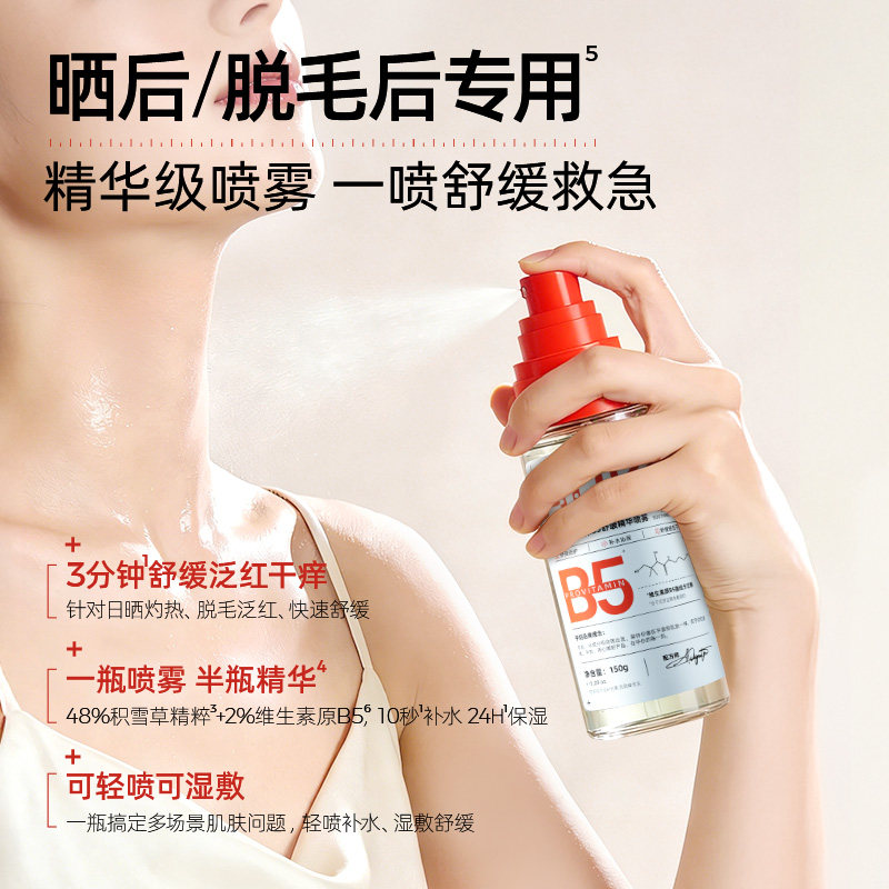 [特属]乎刻维生素原B5舒缓精华喷雾晒后泛红敏感脱毛湿敷爽肤水