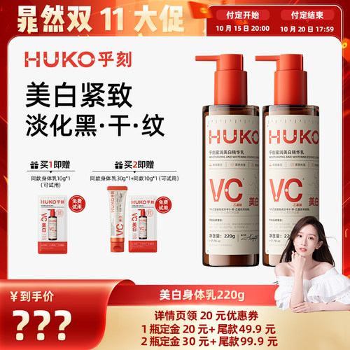 乎刻原B5倍润身体油乳