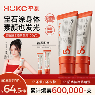 huko乎刻素顏霜身體乳涂脖子臉部遮瑕全身防水不沾衣裸妝婚禮新娘