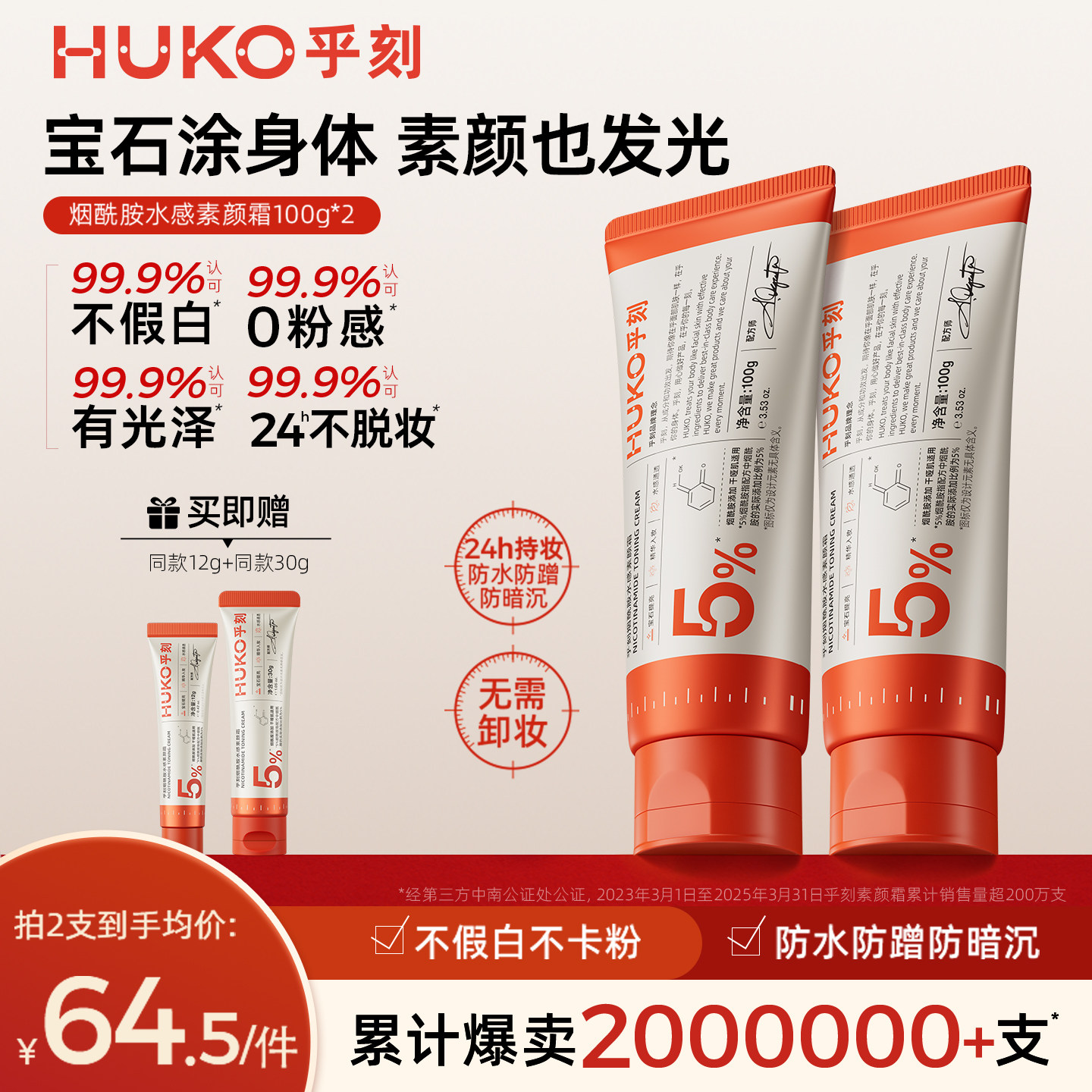 HUKO乎刻素颜霜身体乳 全身脸部脖子色差遮瑕自然防水不沾衣新娘