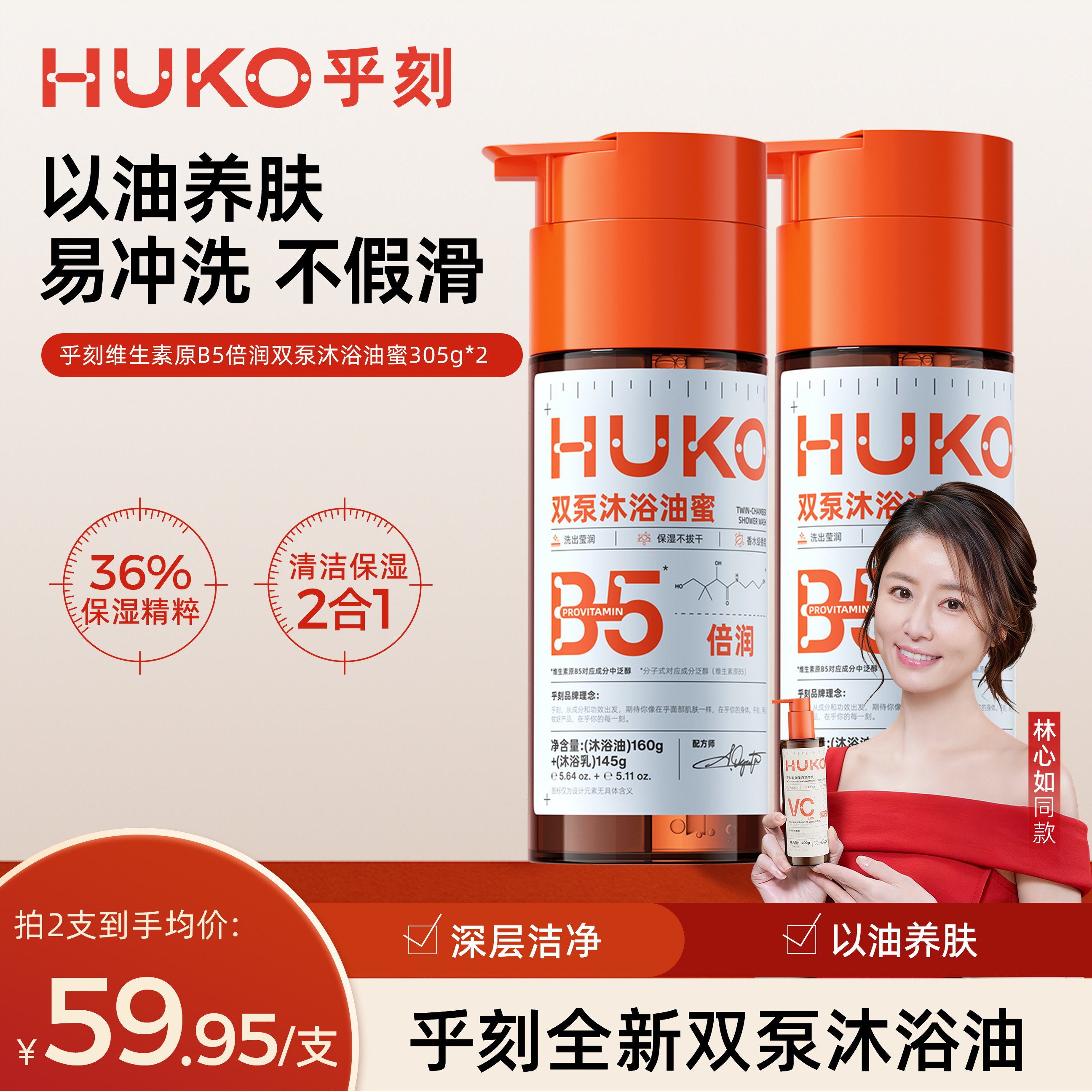乎刻B5倍润双泵沐浴油