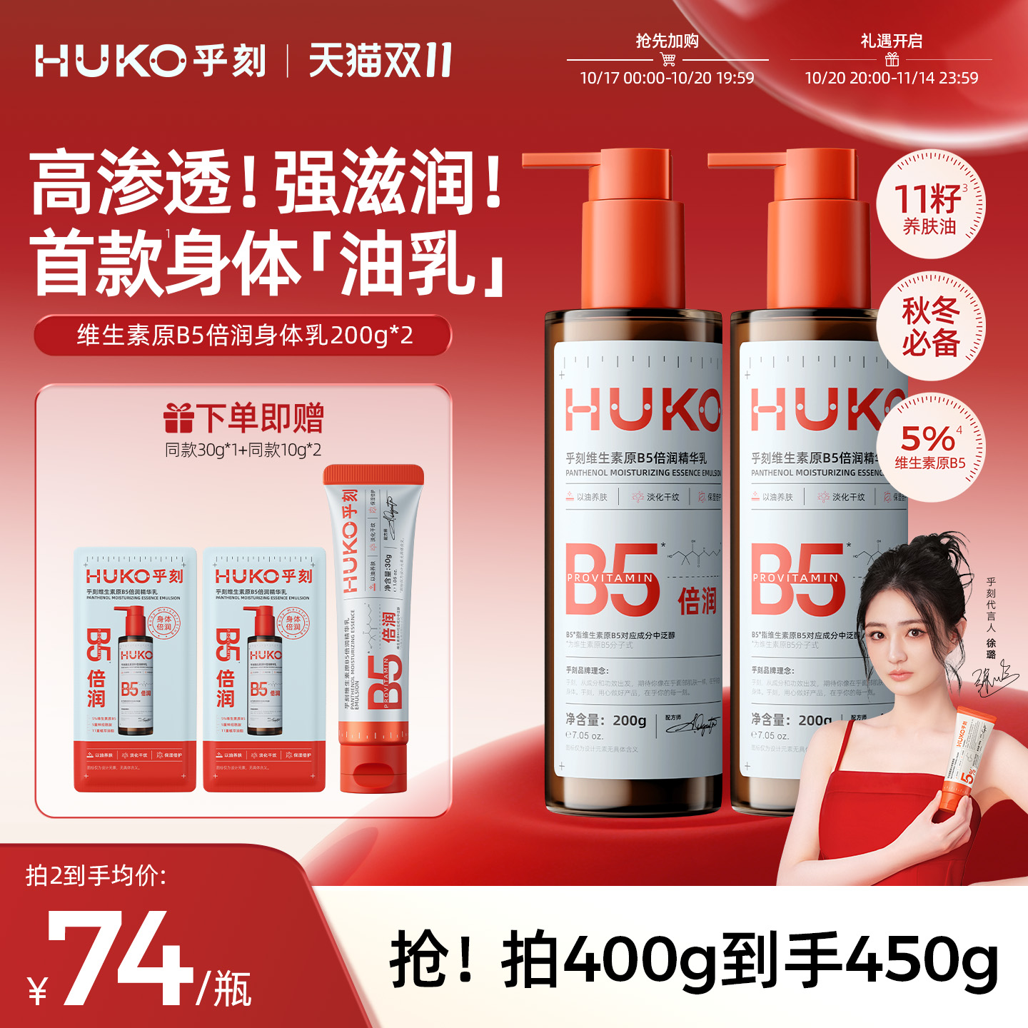 乎刻原B5倍润身体油乳