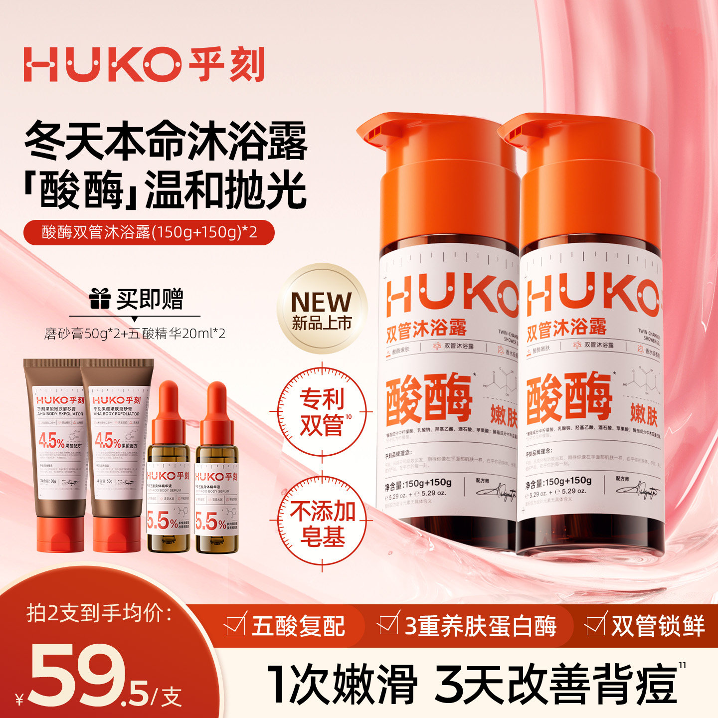 [嫩肤抛光]乎刻酸酶双泵沐浴露乳液 果酸去角质改善粗糙控油除螨,洗护清洁剂/卫生巾/纸/香薰,沐浴露,淘宝优惠券,粉丝福利购,淘宝优惠卷