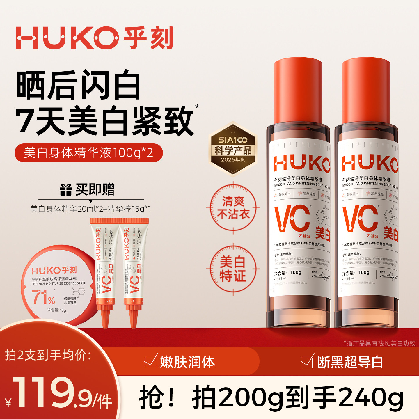 [7天美白]乎刻美白身体精华润肤乳 烟酰胺果酸脖子腋下滋润不黏腻