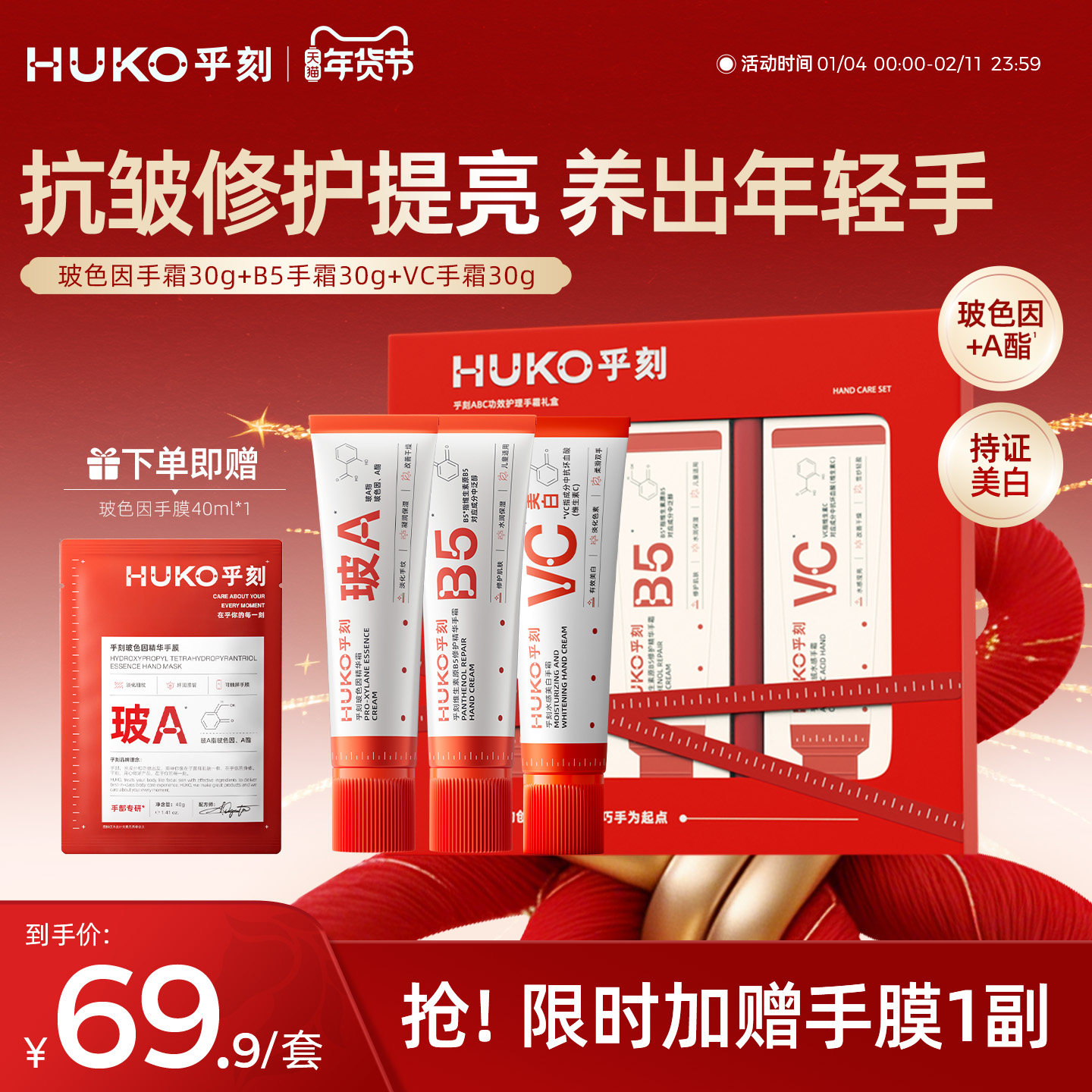 [新年礼物]HUKO乎刻护手霜美白伴手礼盒防干裂玻色因VC抗皱淡纹,洗护清洁剂/卫生巾/纸/香薰,护手霜,淘宝优惠券,粉丝福利购,淘宝优惠卷