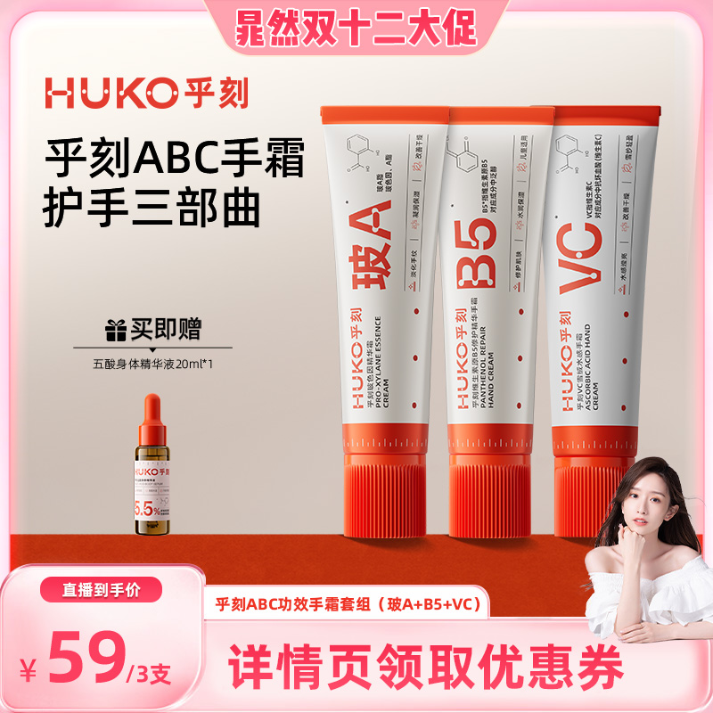 【晁然推荐】乎刻护手霜防干裂玻色因抗皱淡纹保湿提亮秋冬DB