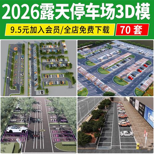 停车场停车位3D模型 户外露天室外大型停车棚充电站3DMAX模型素材