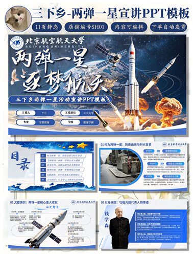 三下乡两弹一星宣讲PPT模版｜11页静态可编辑｜百度网盘发货