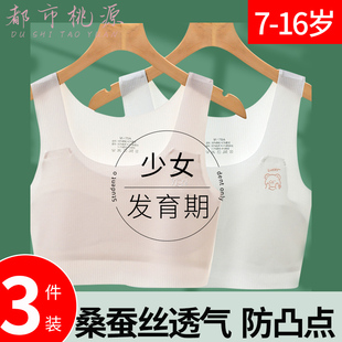 女童内衣发育期小学生文胸一阶段10岁13儿童小背心12少女冰丝夏季