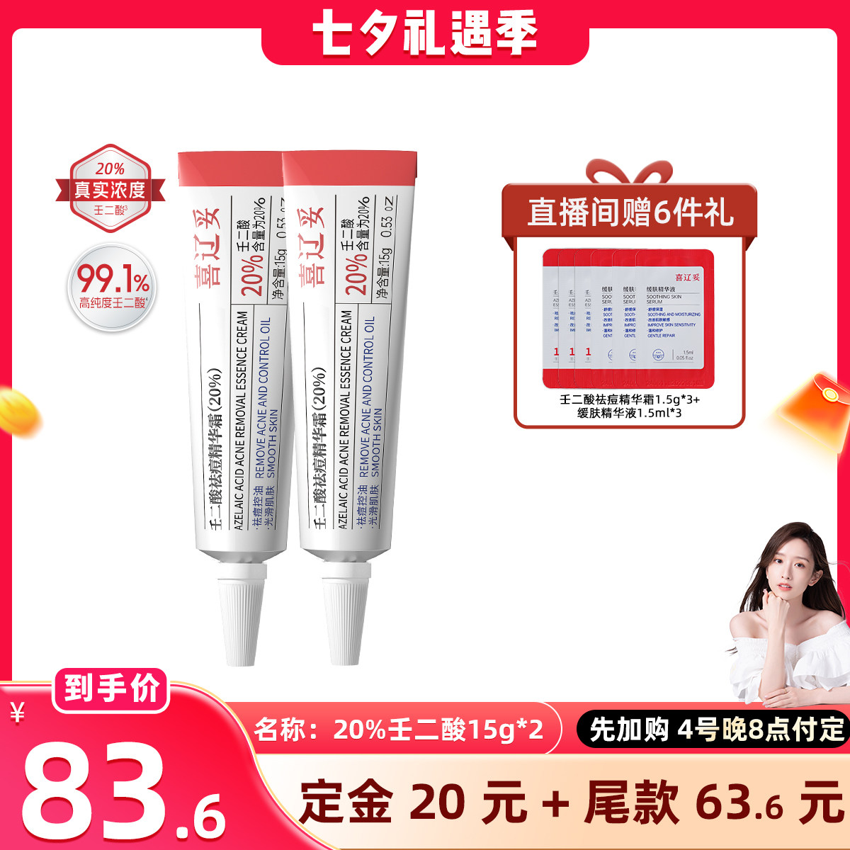 99.1%高纯度超微壬二酸祛痘控油