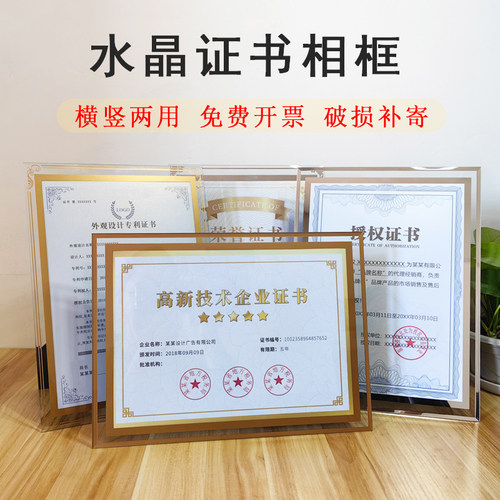 水晶玻璃荣誉证书专利证简约相框