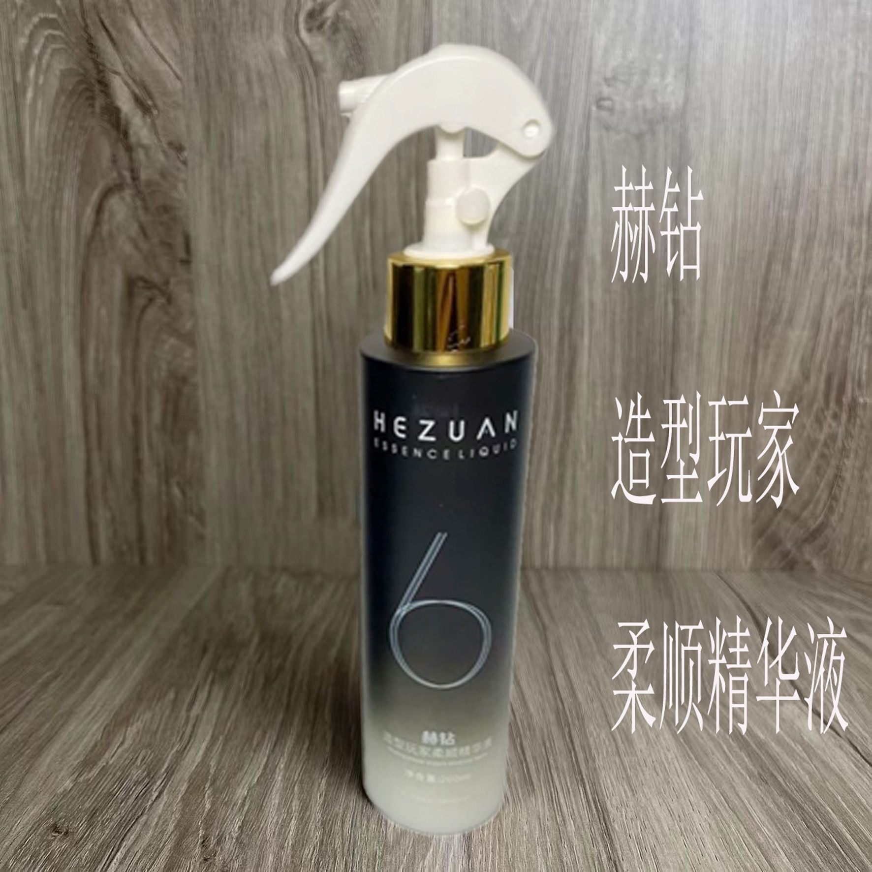 赫钻柔顺精华液6号护发喷雾一喷柔顺易梳到底让头发丝滑飘逸