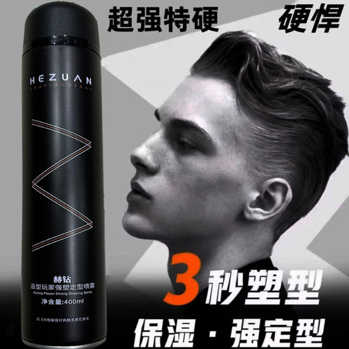 发蜡发胶定型喷雾定型喷雾