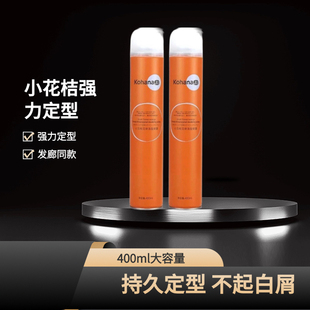 小花桔立体定型喷雾干胶发胶造型持久蓬松强力留香不油腻同款 发廊