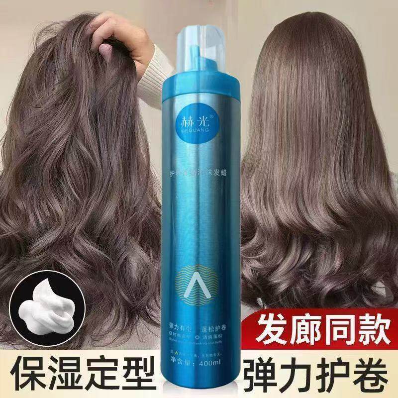 赫光护卷泡沫发蜡持久定型蓬松