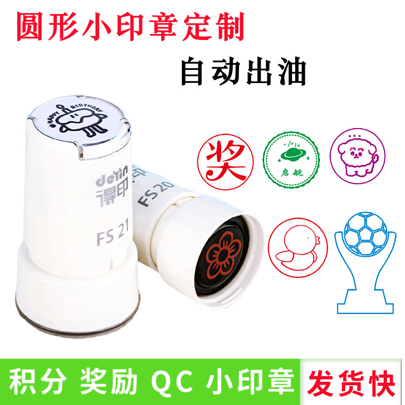 光敏圆形积分打卡印章定制图片