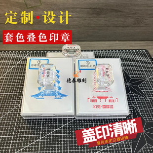 套色打卡印章地标叠色集章来图定制旅游景点集印制作彩色盖印定做