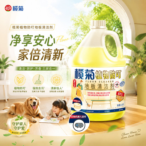 榄菊植物防叮地板清洁剂3.78L大容量家用酒店物业保洁清洁除味