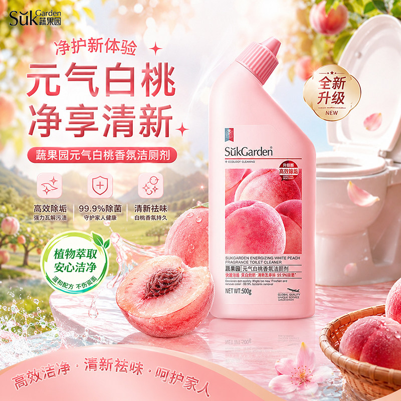 蔬果园白桃香氛洁厕剂马桶清洁强力除垢除臭清香型洗厕所洁
