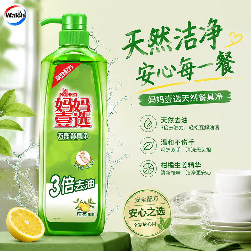 La妈妈壹选食品级洗洁精小瓶家用护手餐具净蔬果餐具洗涤剂800g