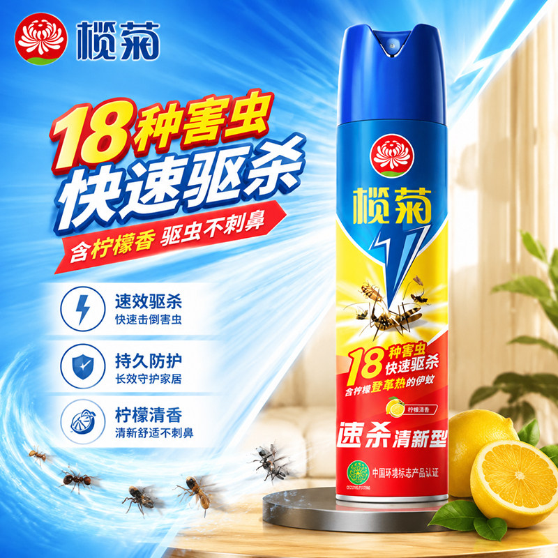 榄菊杀虫剂气雾剂家用驱蚊虫苍蝇蟑螂神器室内喷雾剂600ml