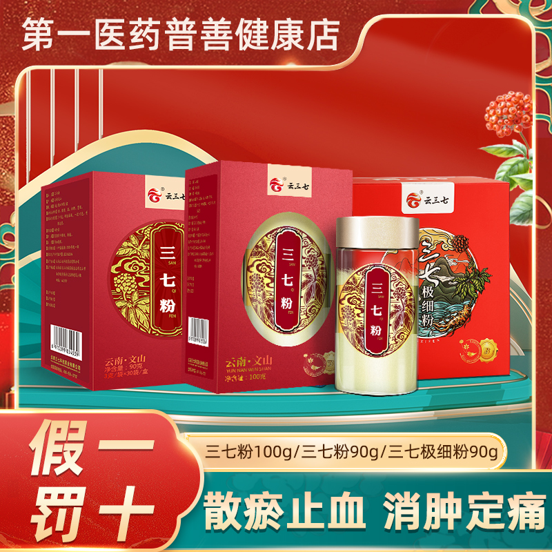 云三七旗舰店三七粉正品100g瓶云南文山道地正宗37三七头打粉