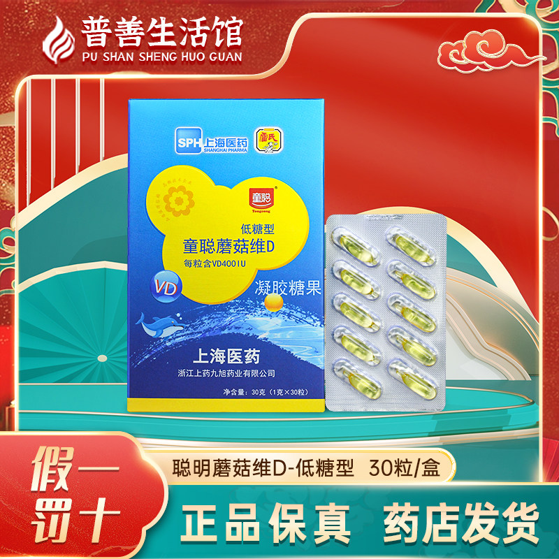 童聪蘑菇维D凝胶糖果低糖型 30粒/盒 促进钙吸收有助骨骼牙齿健康