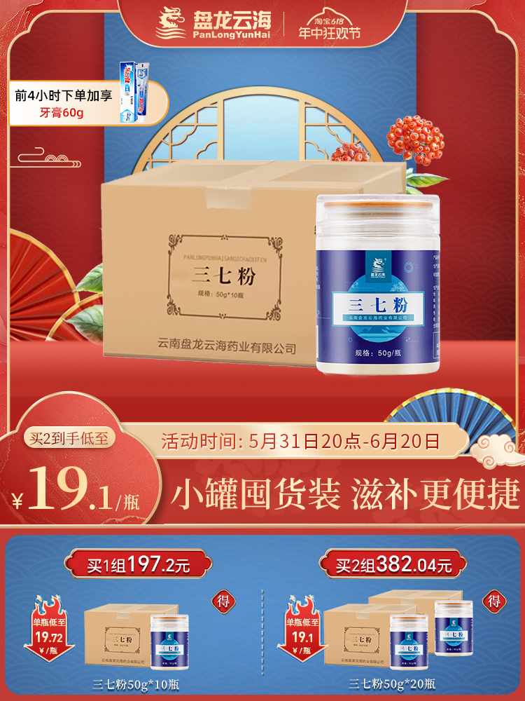 【囤货装50g*10瓶】盘龙云海正品出口级三七粉500g云南正宗文山 传统滋补营养品 三七 原图主图