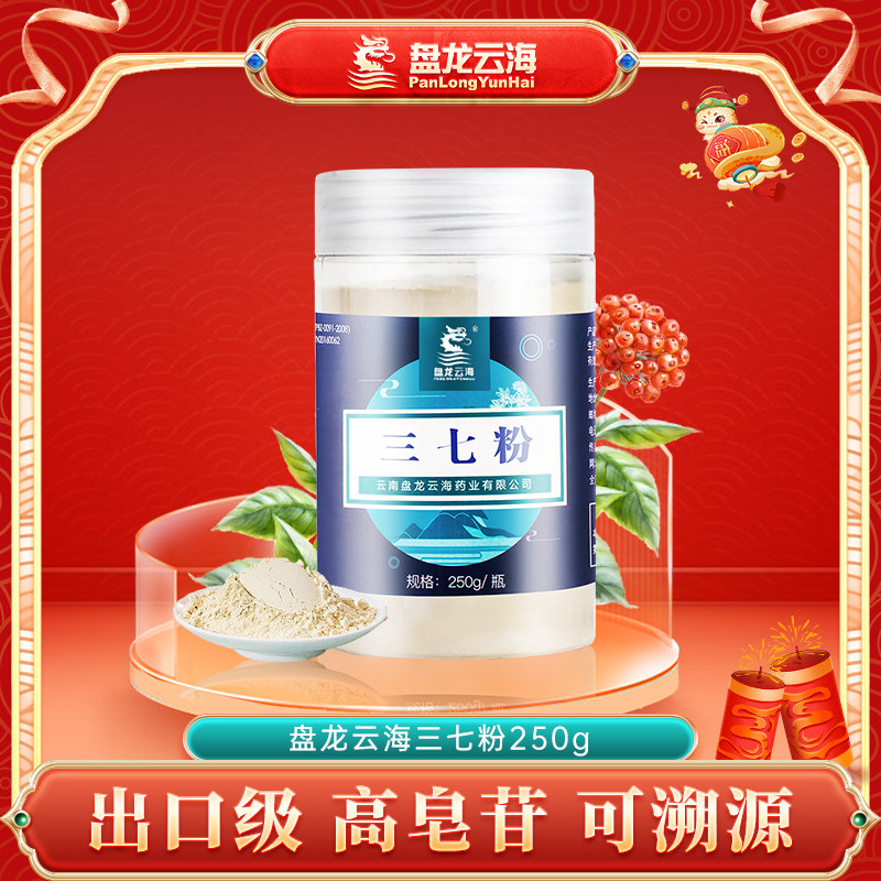 【盘龙云海】250g罐装云南三七粉正宗文山田七细粉饮片正品保障