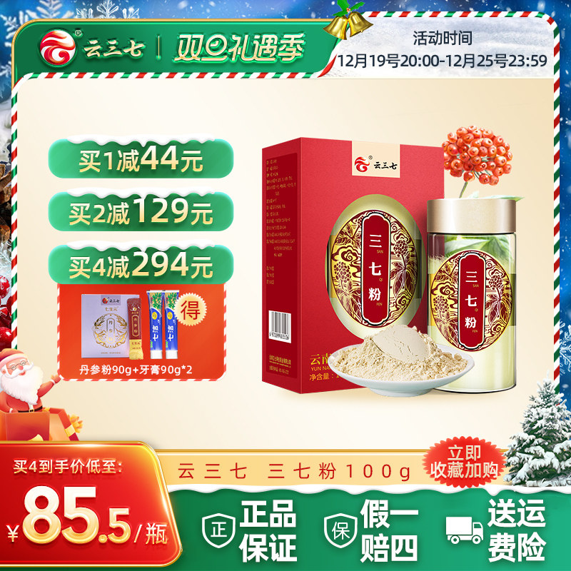 云三七特级三七粉正品100g瓶云南文山道地正宗37三七头打粉送礼
