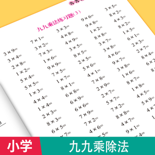 小学生数学专项训练九九乘除法口算题卡表内乘法表内除法计算题练习册大全书题型丰富每日一练提升孩子计算能力优质纸老师推荐书籍