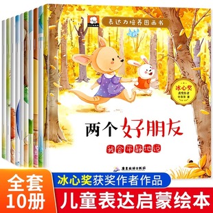 童话必读早教睡前一1岁2岁半 5岁经典 语言表达启蒙儿童绘本3一6岁全套10册幼儿园绘本阅读老师推荐 宝宝故事书适合小中大班0到3岁4