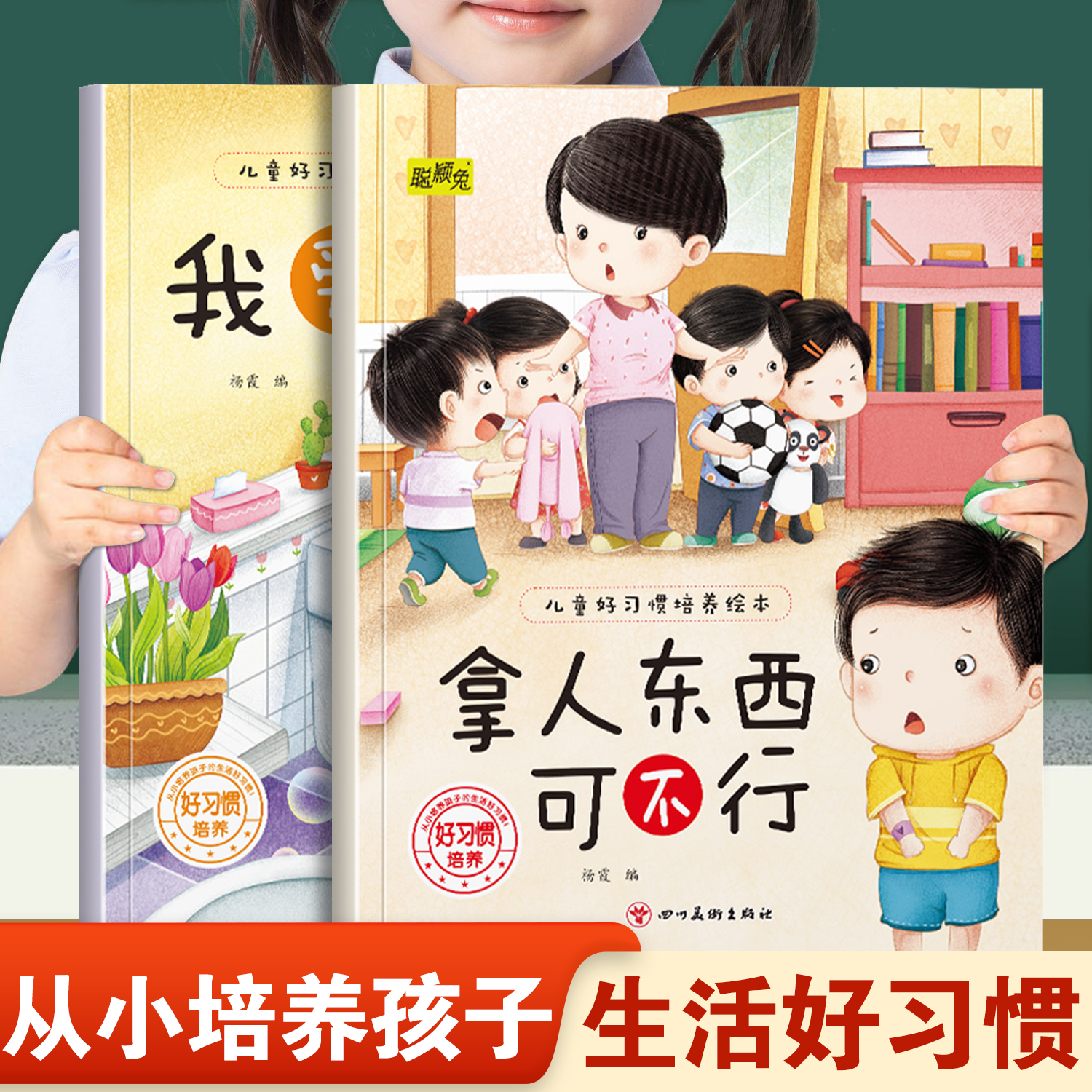 儿童好习惯培养绘本拿人东西可不行和我爱刷牙 幼儿园推荐阅读从小培养孩子生活好习惯3-8岁小班中班大班宝宝睡前故事书亲子读物