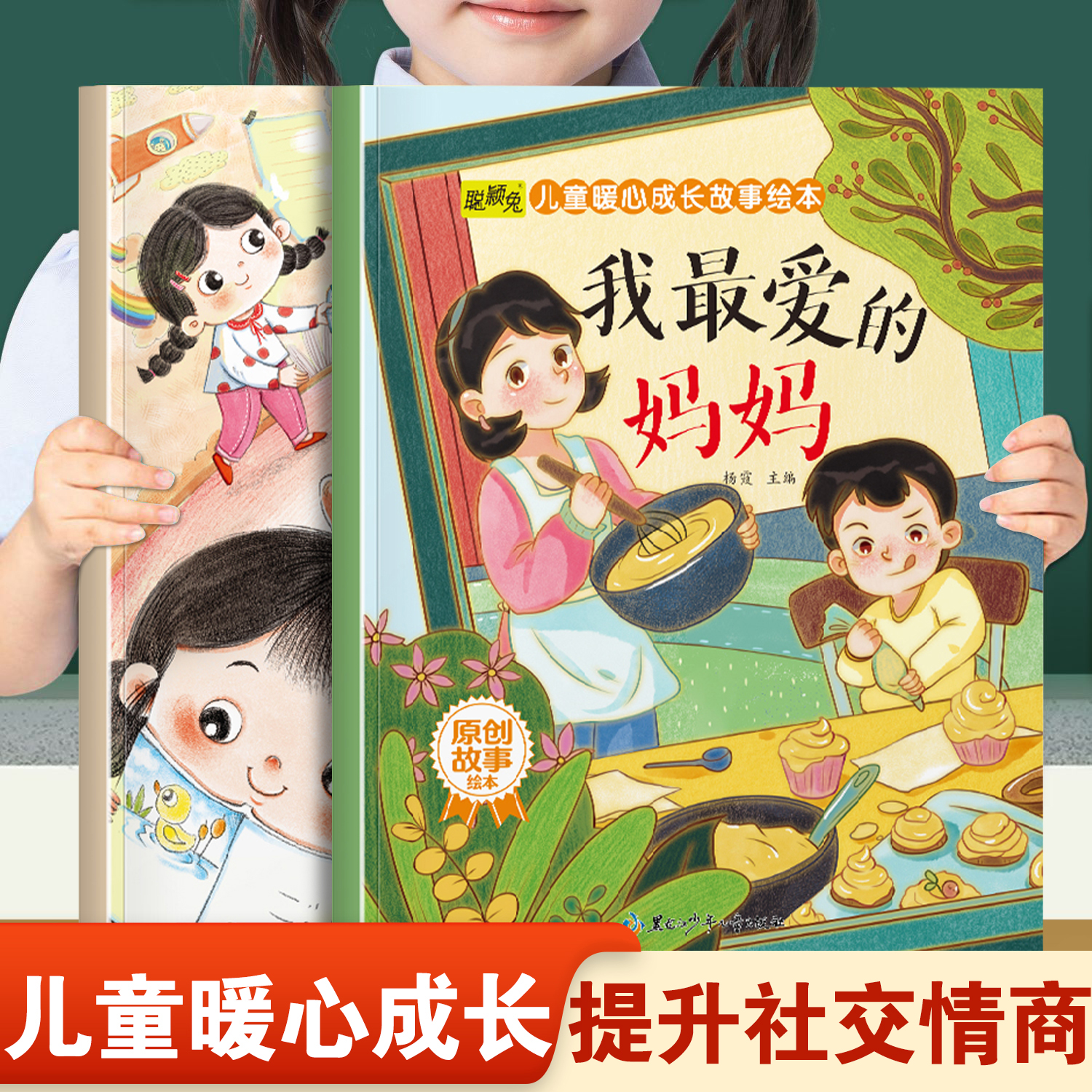 幼儿童暖心成长故事绘本我最爱的妈妈和我分享我快乐 幼儿园推荐阅读提高社交情商快乐成长3-8岁小中大班宝宝睡前故事书亲子读物